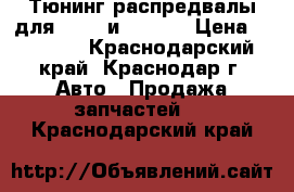 Тюнинг распредвалы для c20xe и c20let › Цена ­ 10 000 - Краснодарский край, Краснодар г. Авто » Продажа запчастей   . Краснодарский край